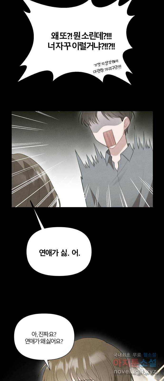 연애의 발견 2화 18