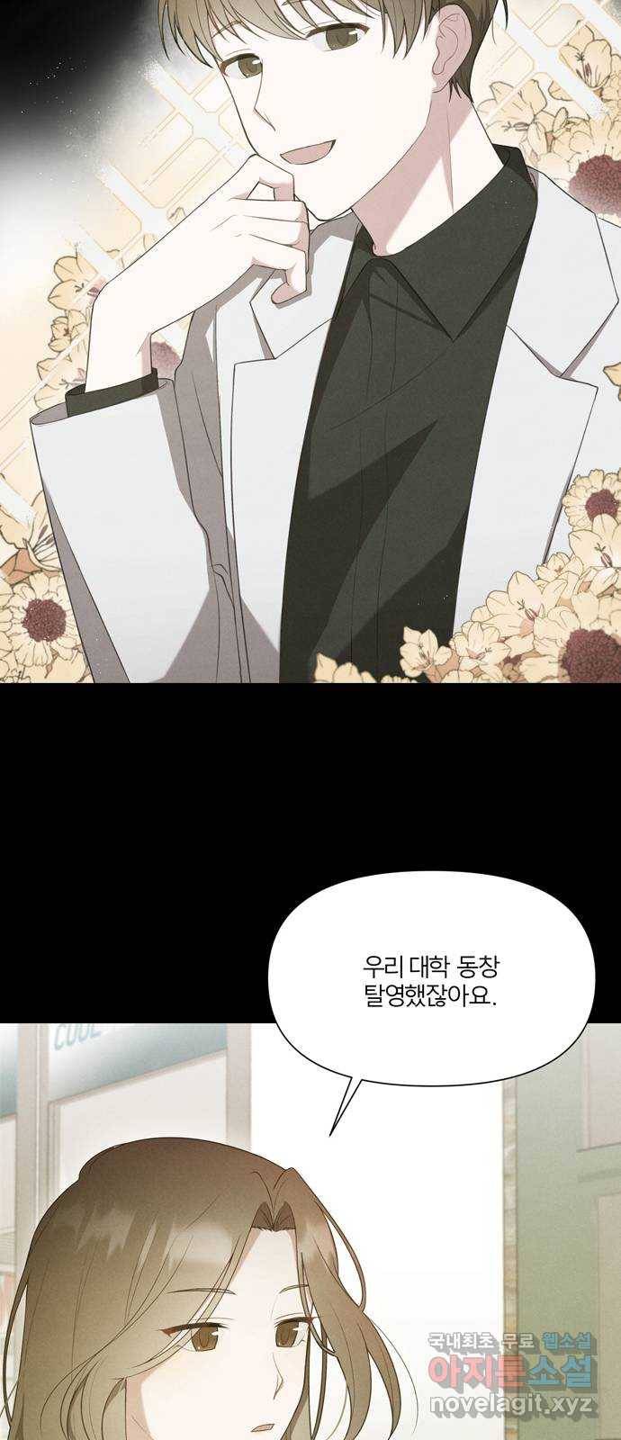 연애의 발견 2화 19