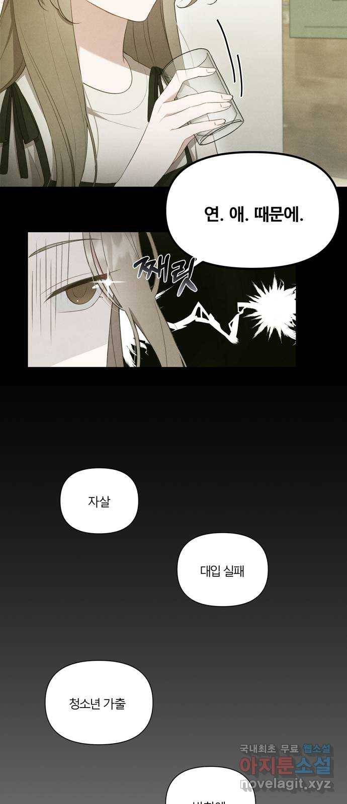 연애의 발견 2화 20