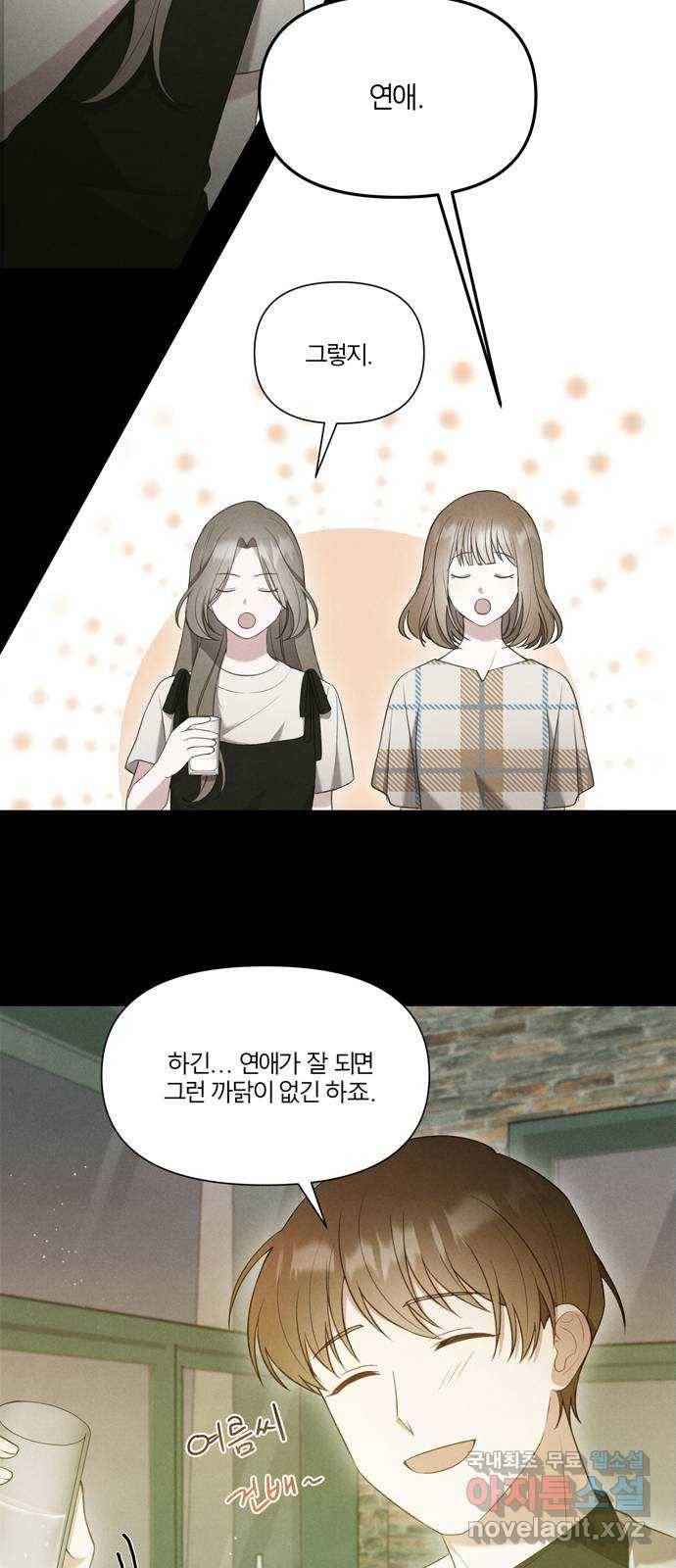 연애의 발견 2화 22