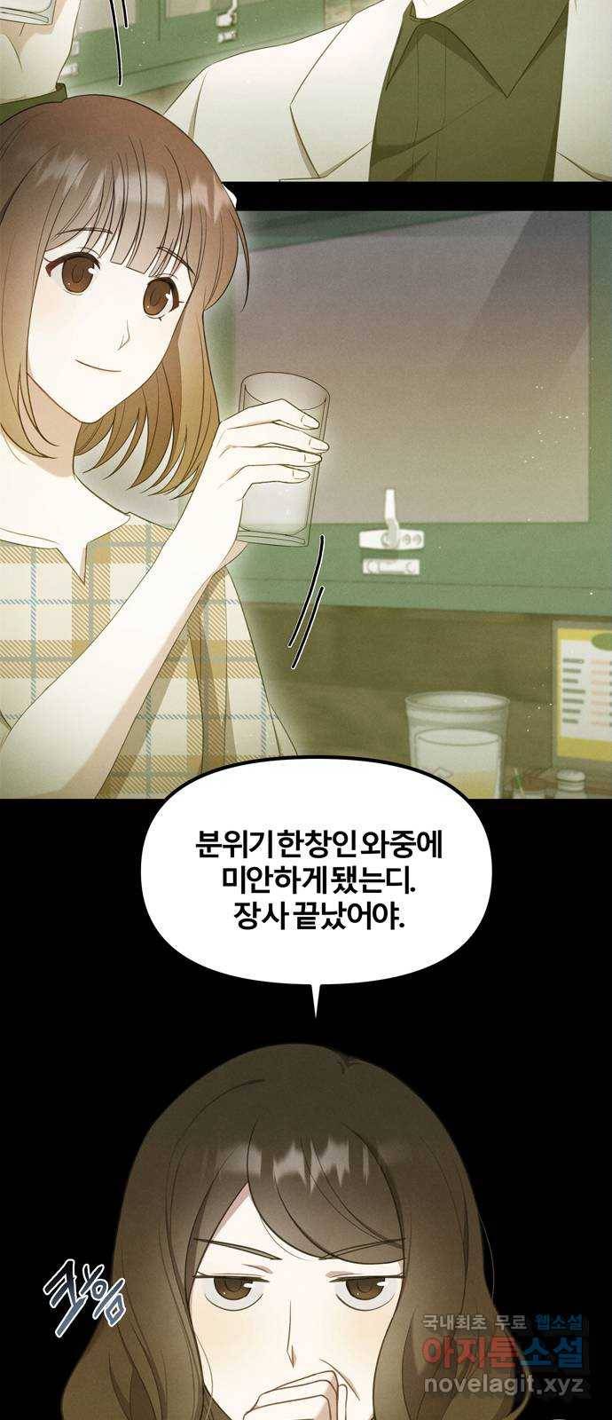 연애의 발견 2화 23