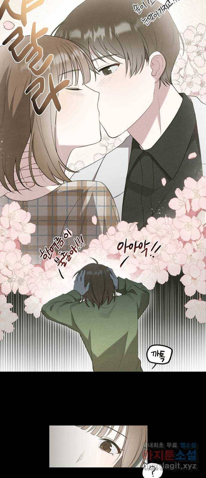 연애의 발견 2화 29