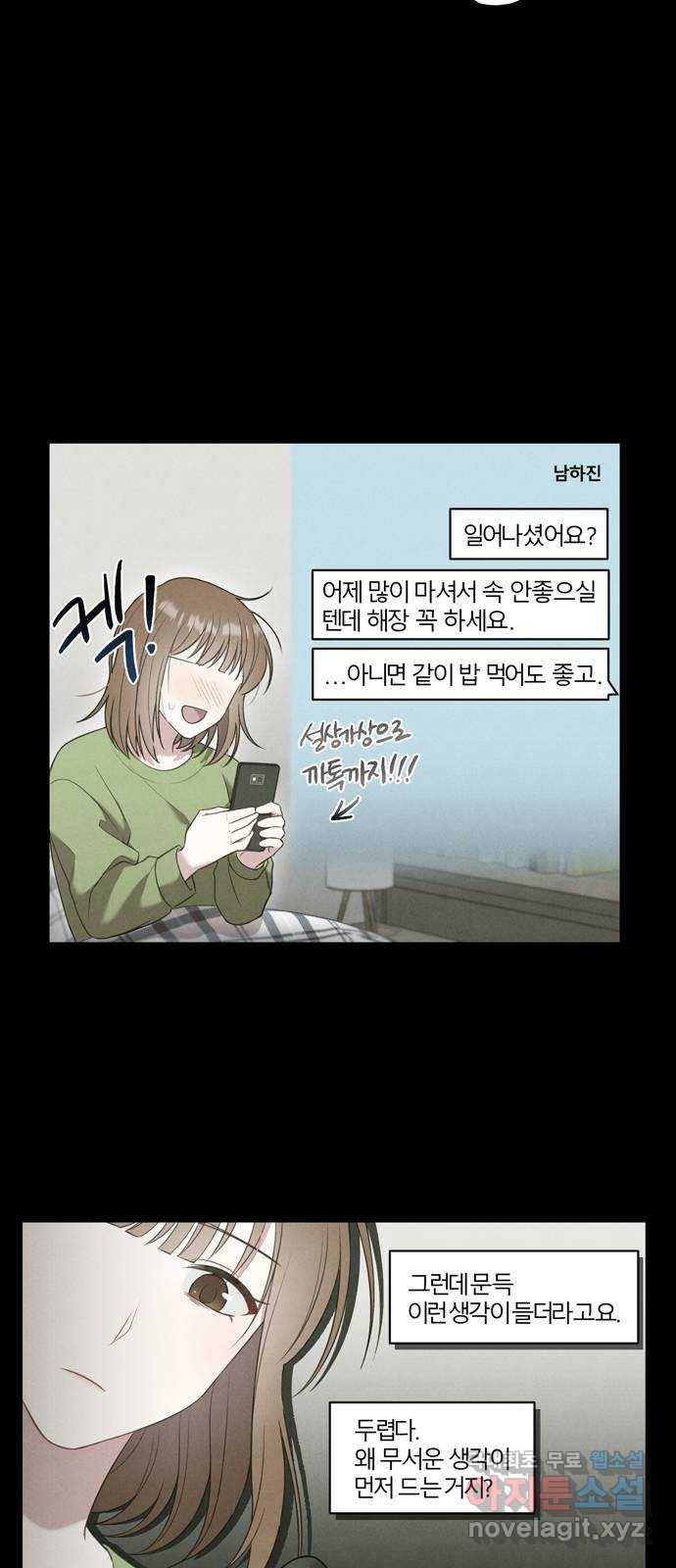 연애의 발견 2화 30