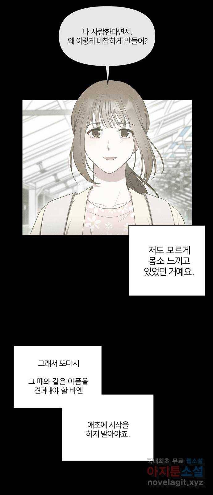 연애의 발견 2화 32