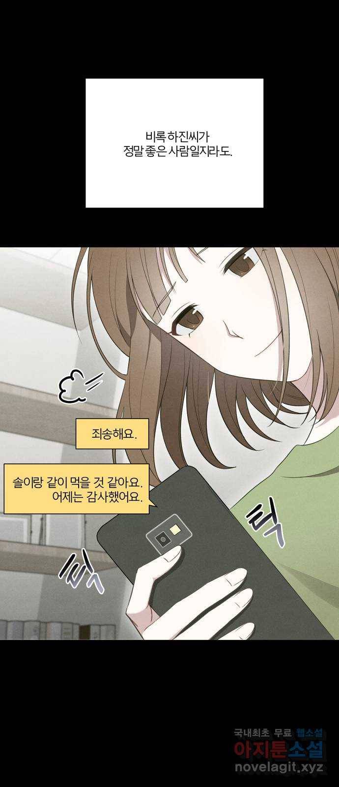 연애의 발견 2화 33