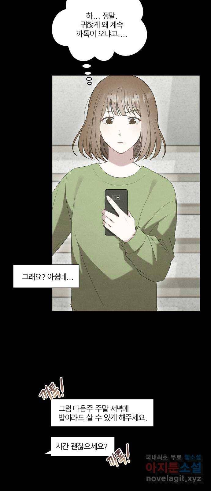 연애의 발견 2화 35