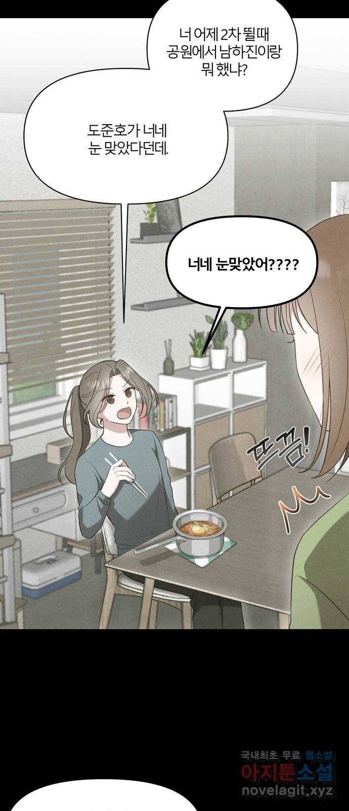 연애의 발견 2화 37