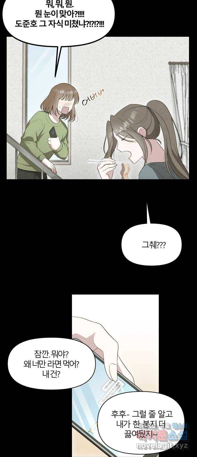 연애의 발견 2화 38