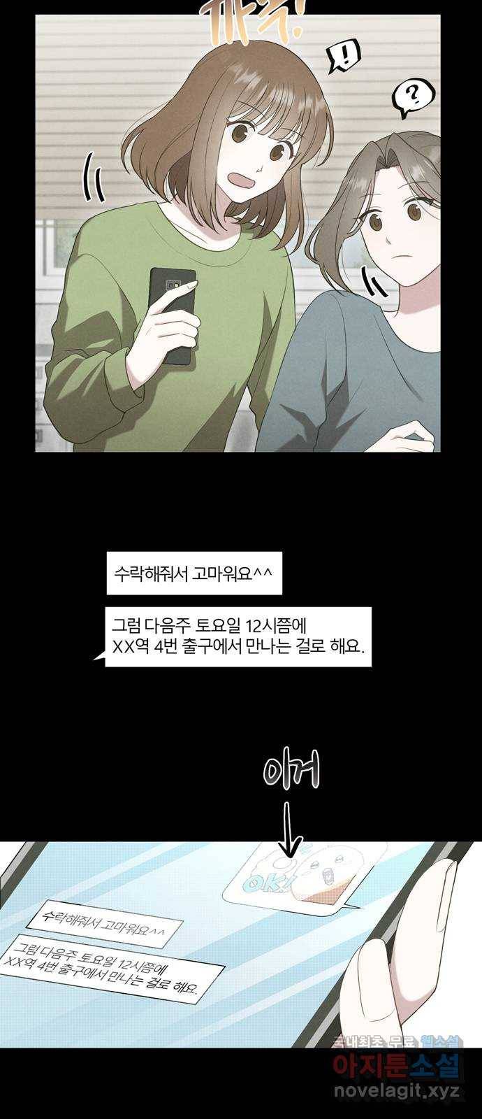 연애의 발견 2화 40