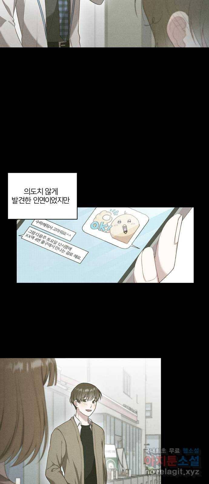 연애의 발견 2화 43