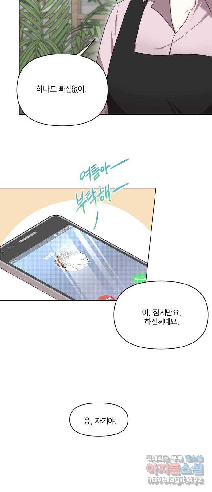 연애의 발견 2화 45