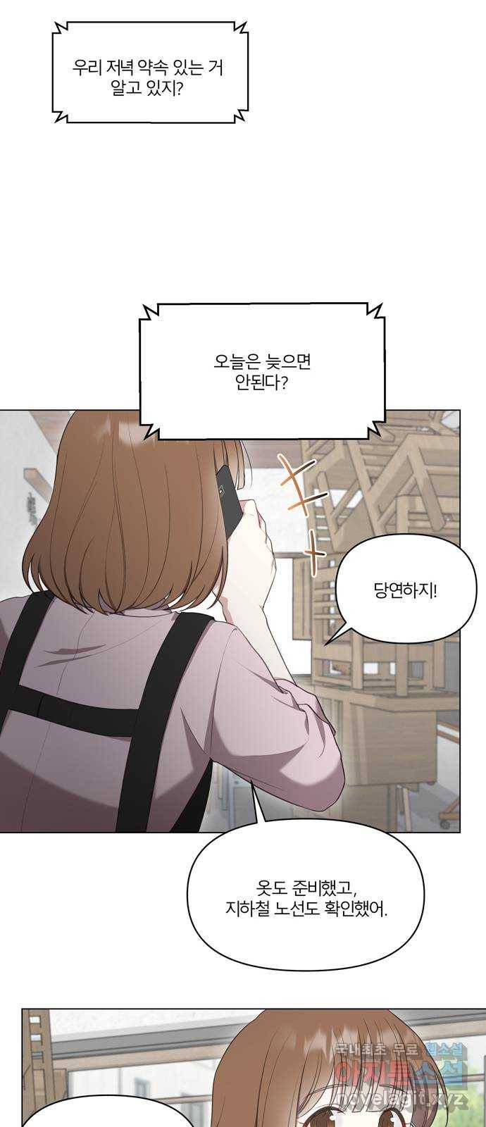 연애의 발견 2화 46