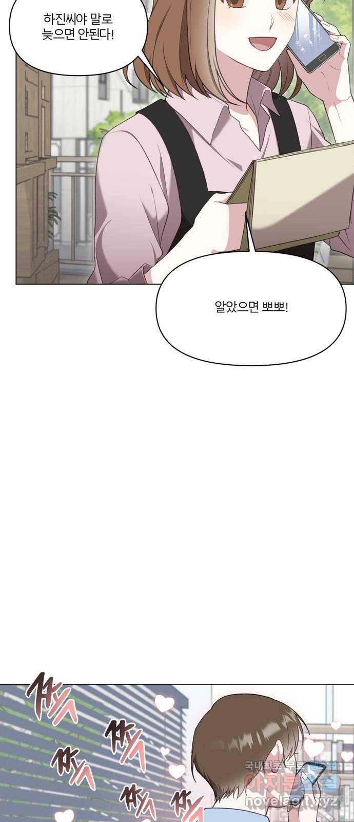연애의 발견 2화 47