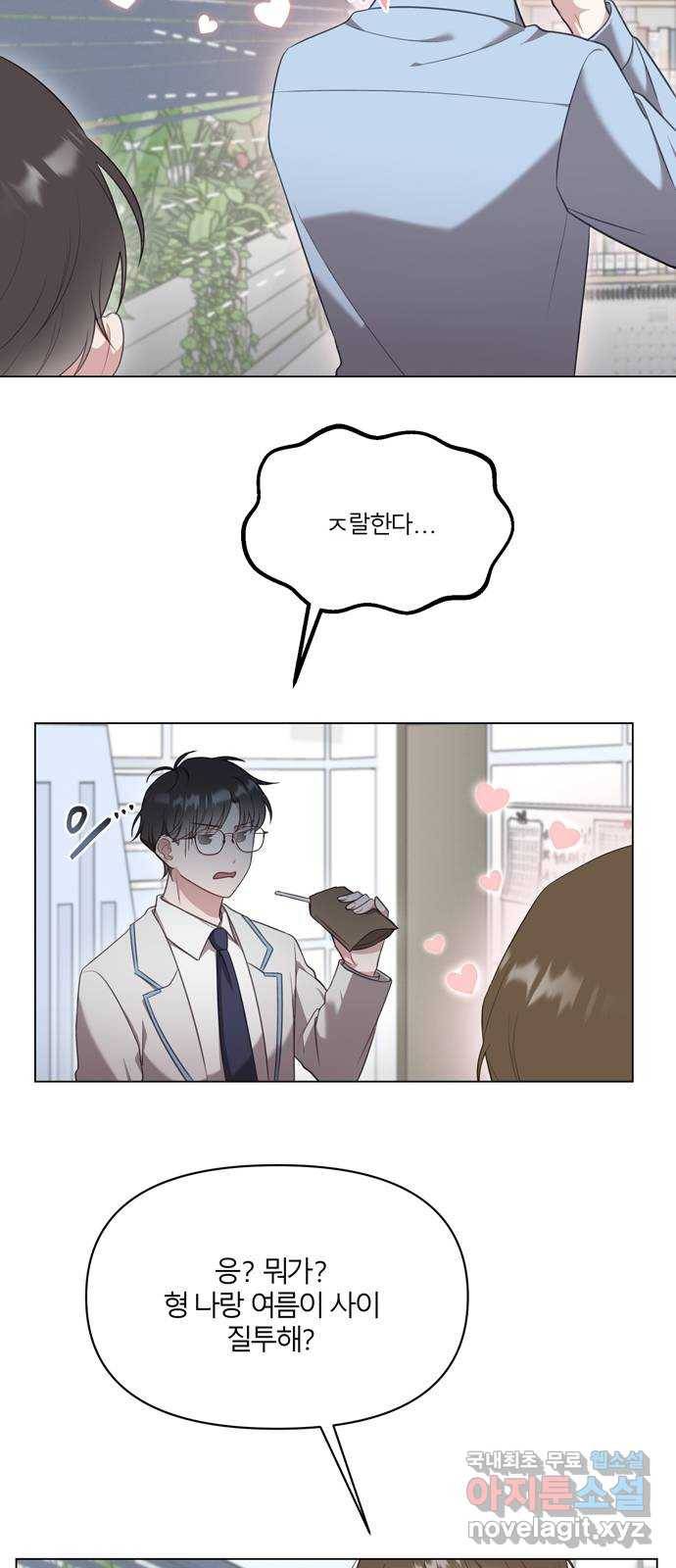 연애의 발견 2화 48