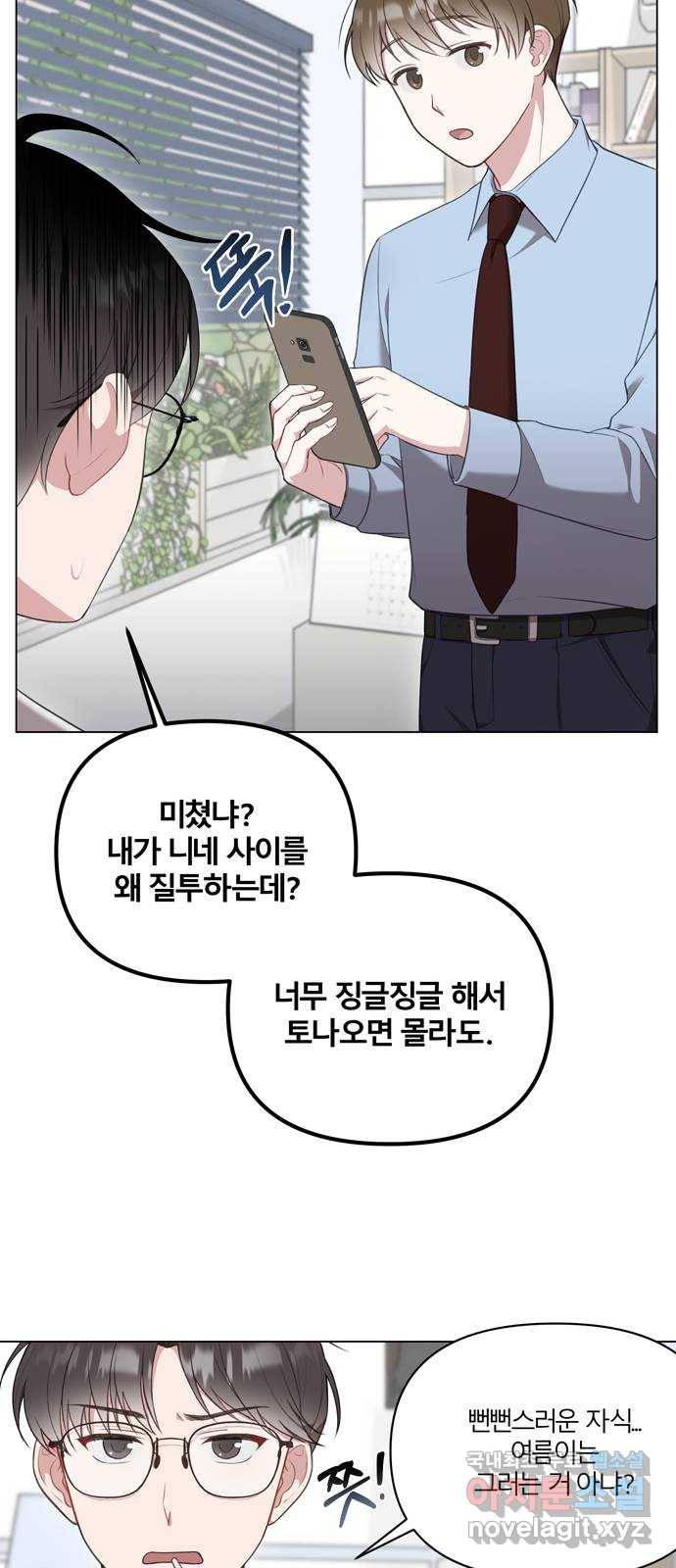 연애의 발견 2화 49