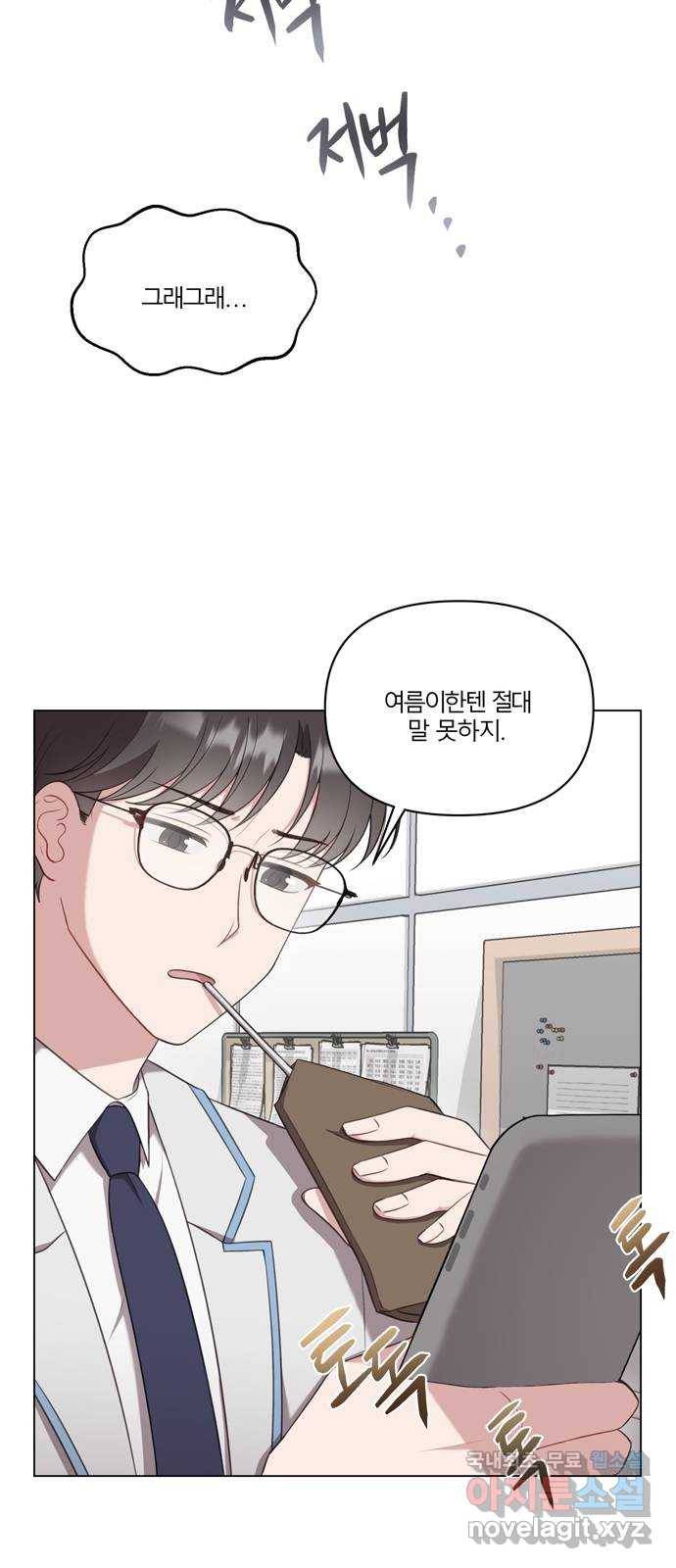 연애의 발견 2화 52