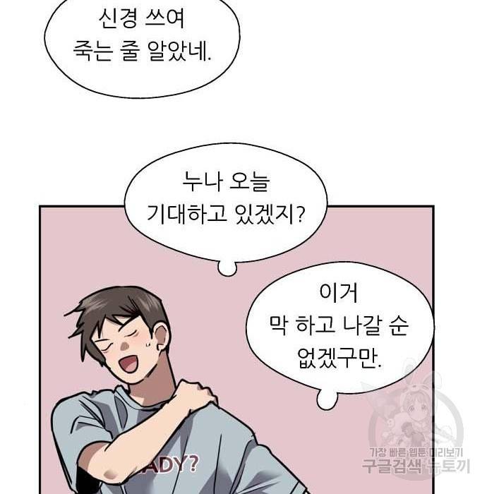 이두나! 000! (11) 87