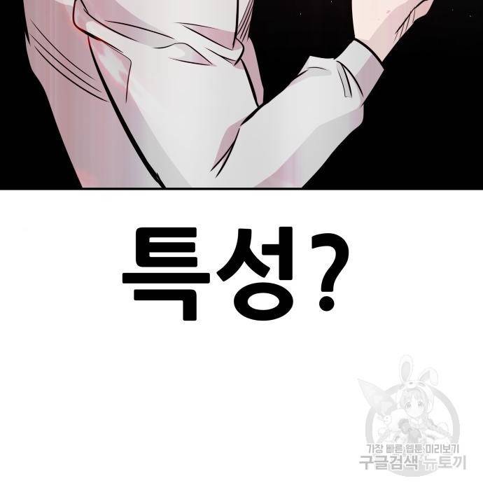 만능잡캐 41화 3