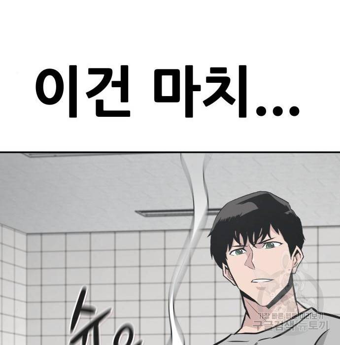 만능잡캐 41화 6