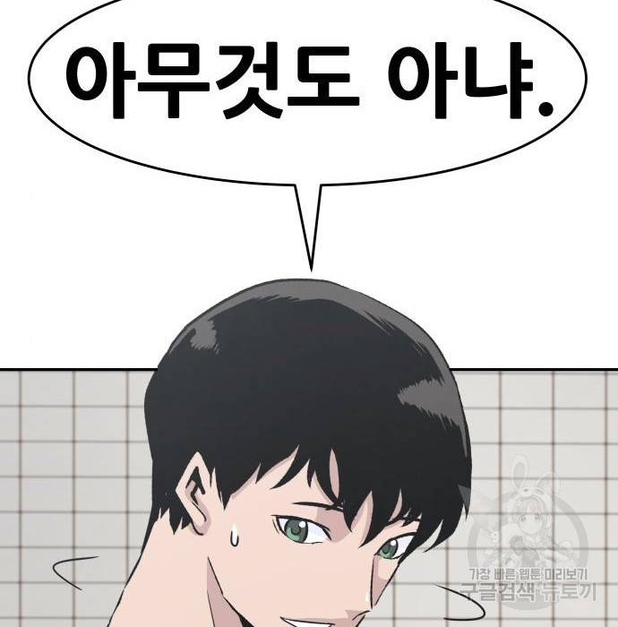 만능잡캐 41화 13