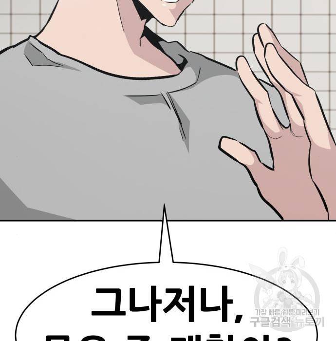 만능잡캐 41화 14