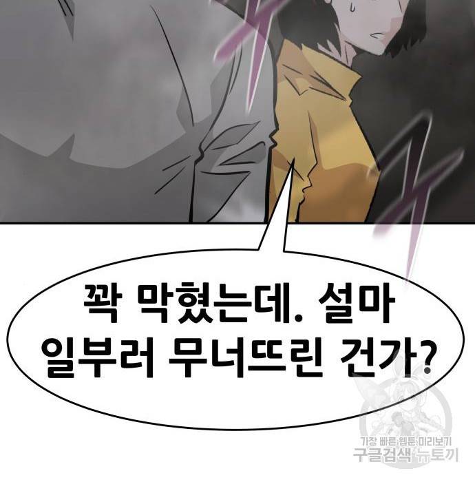 만능잡캐 41화 42