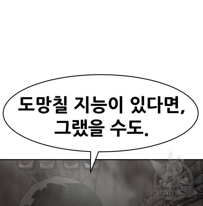 만능잡캐 41화 43