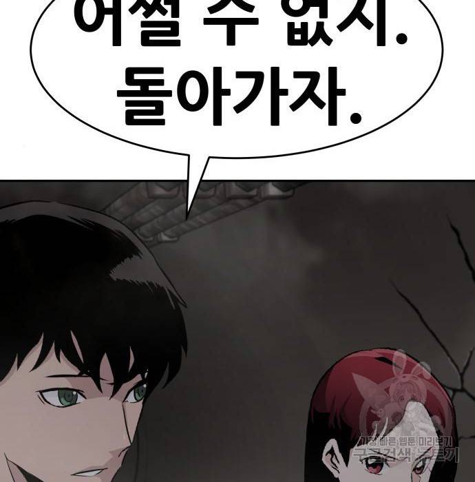 만능잡캐 41화 48