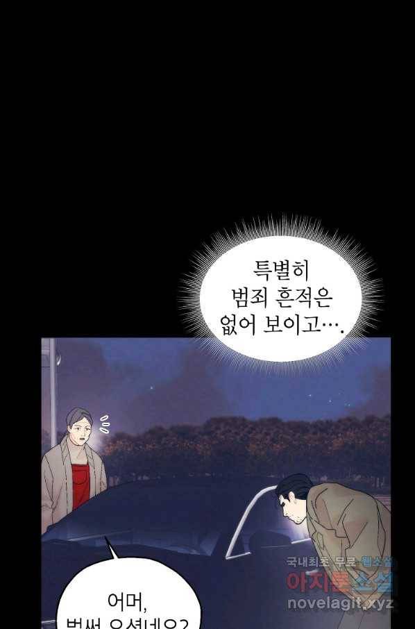 경계인(카카오) 26화 5