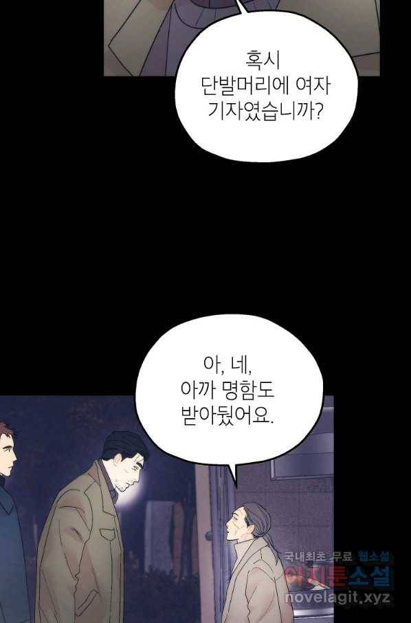 경계인(카카오) 26화 8