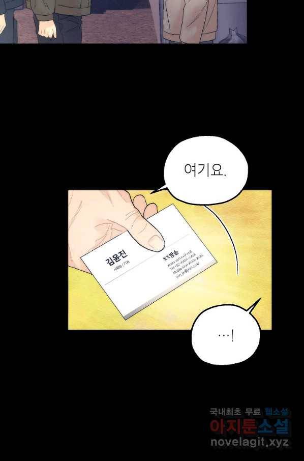 경계인(카카오) 26화 9