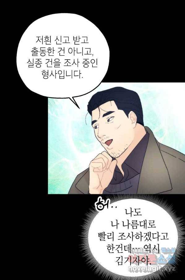경계인(카카오) 26화 10