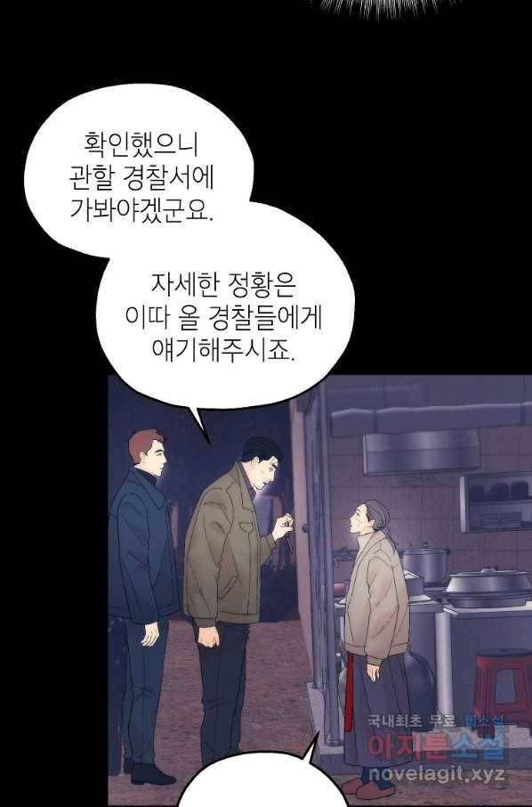 경계인(카카오) 26화 11