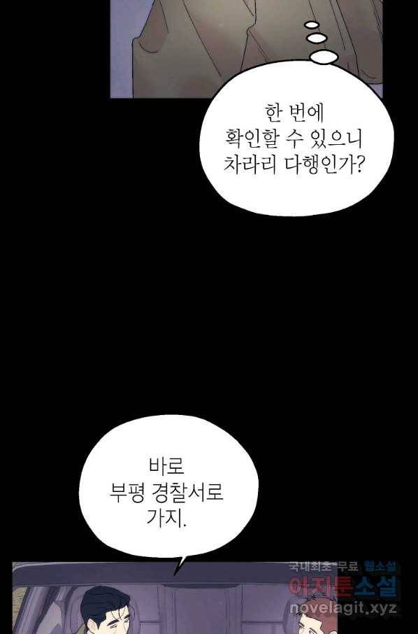 경계인(카카오) 26화 13