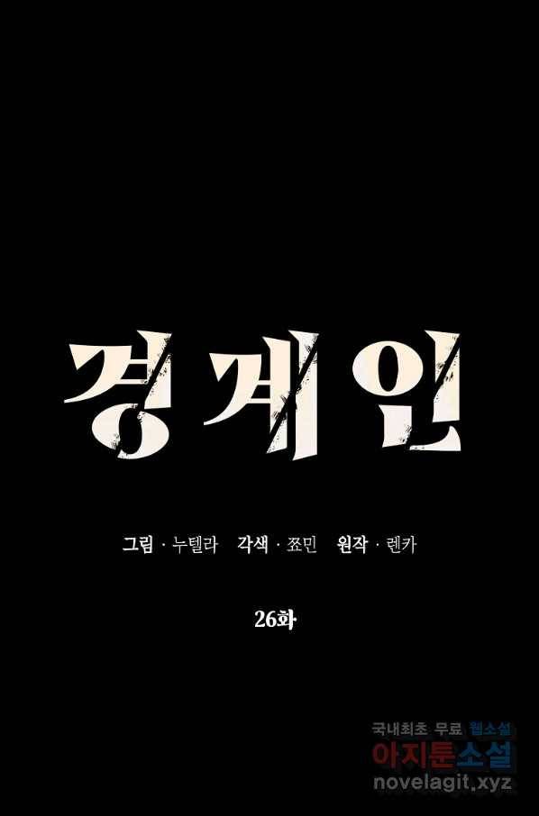 경계인(카카오) 26화 15