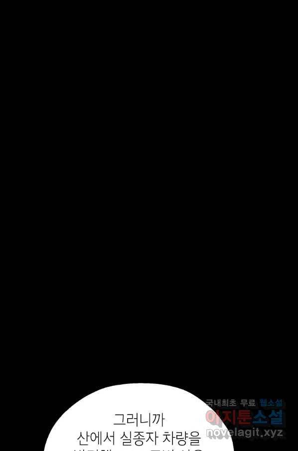 경계인(카카오) 26화 16