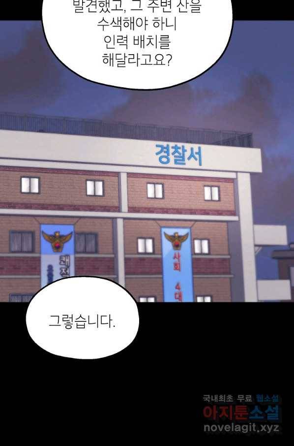 경계인(카카오) 26화 17