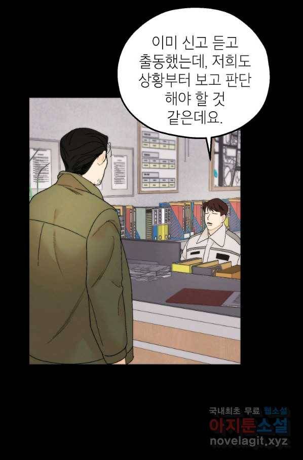 경계인(카카오) 26화 18