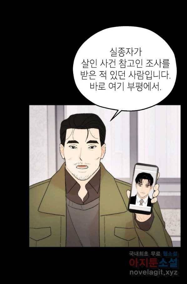 경계인(카카오) 26화 19