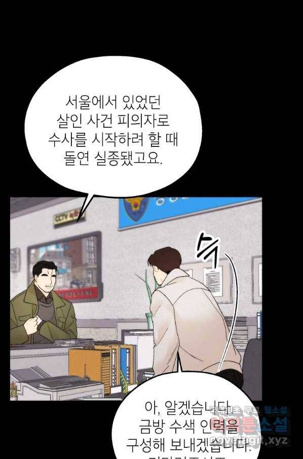 경계인(카카오) 26화 20
