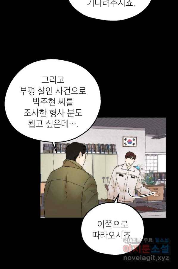 경계인(카카오) 26화 21