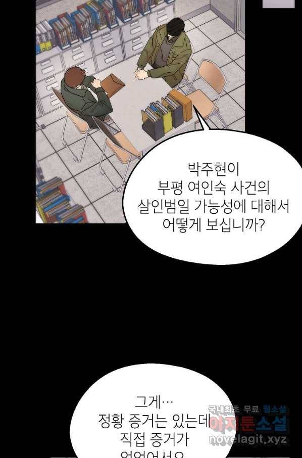 경계인(카카오) 26화 23