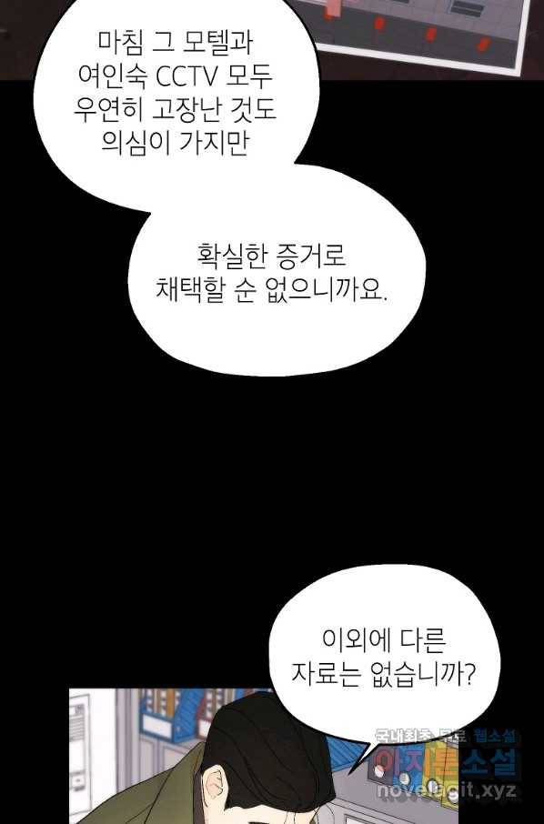 경계인(카카오) 26화 26