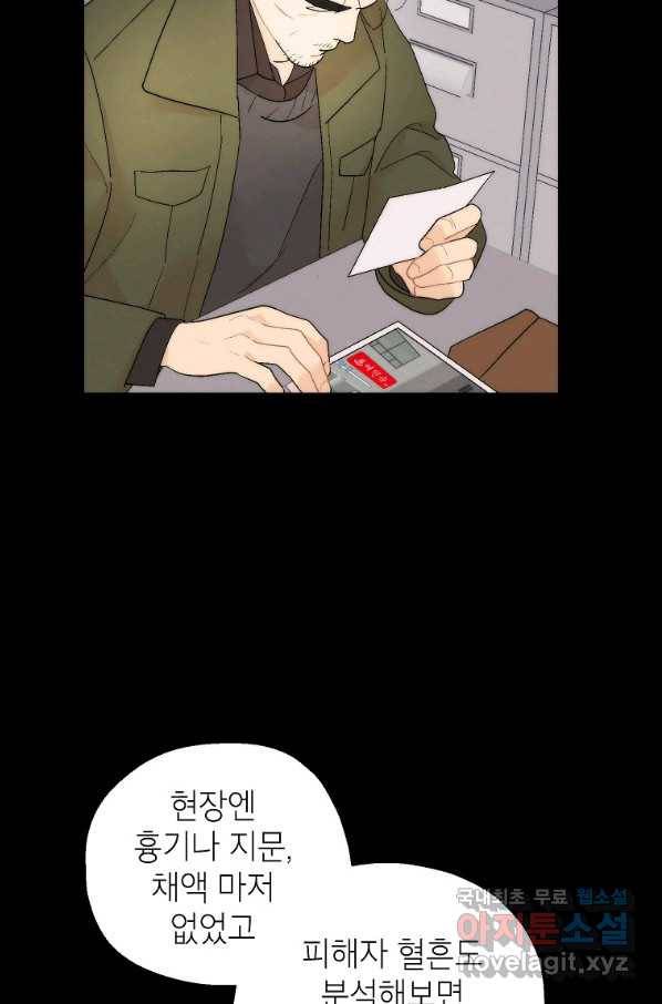 경계인(카카오) 26화 27