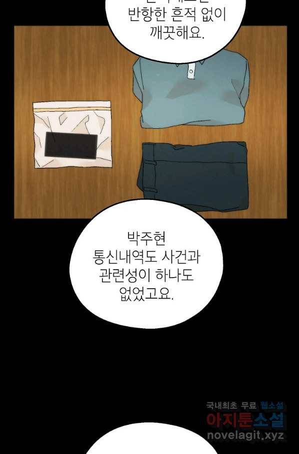 경계인(카카오) 26화 28