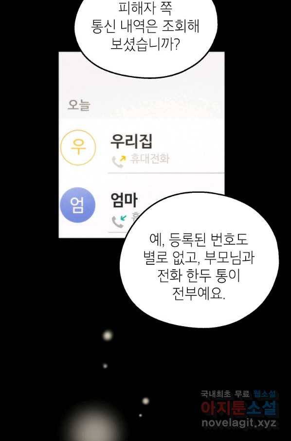 경계인(카카오) 26화 29