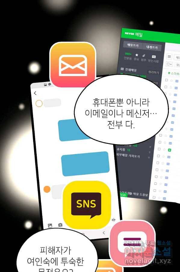 경계인(카카오) 26화 30