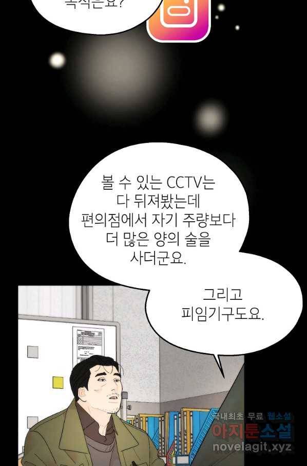 경계인(카카오) 26화 31