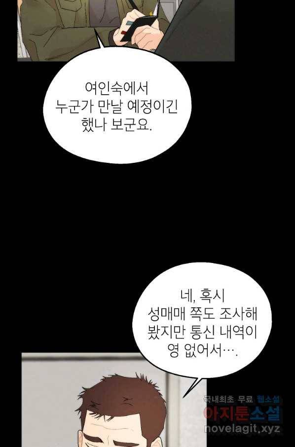 경계인(카카오) 26화 32