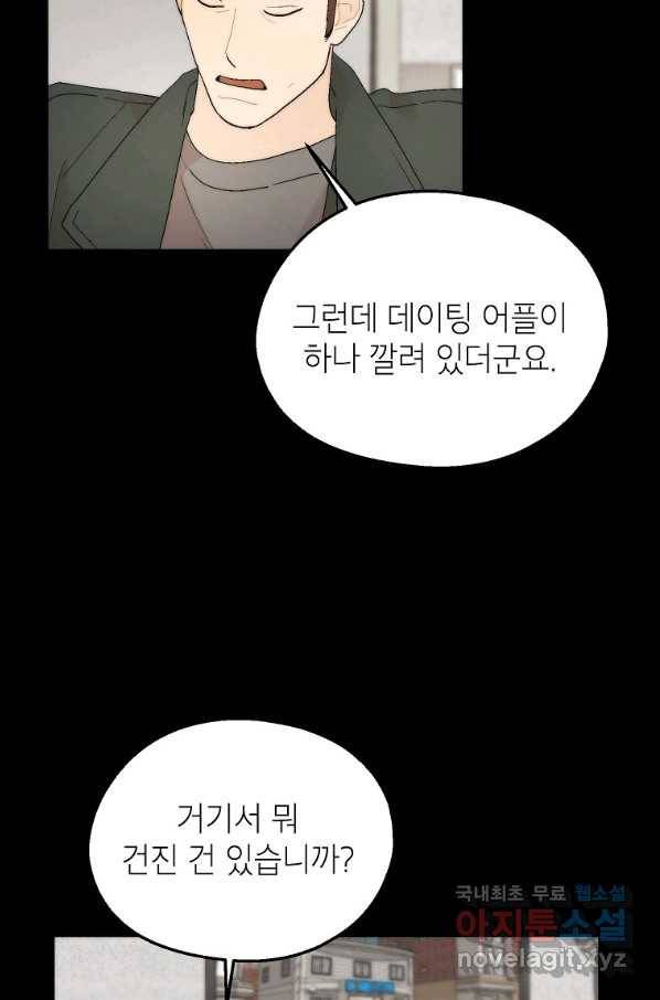경계인(카카오) 26화 33